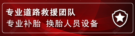 香洲区流动补胎电话